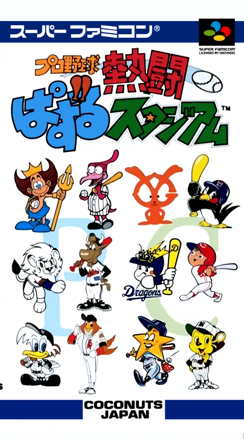 Pro Yakyuu Nettou - Puzzle Stadium (Japan)